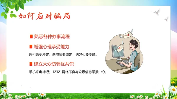 大学生防电信诈骗安全教育主题班会PPT课件世界电信日