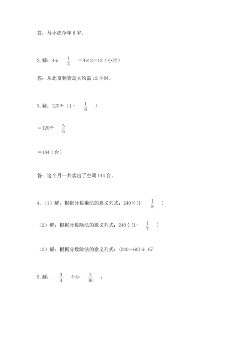 浙教版五年级下册数学第二单元 分数四则运算 测试卷有完整答案.docx