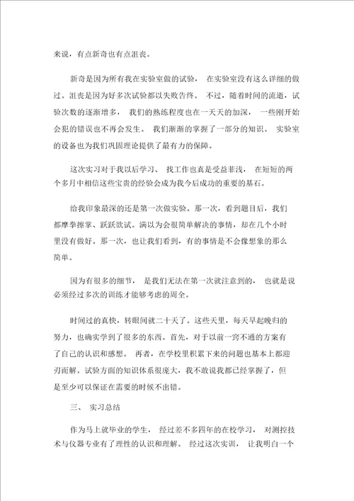 测控专业认识实习报告