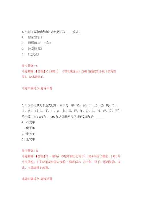 上半年四川自贡市沿滩区事业单位考试聘用工作人员19人模拟考核试题卷6