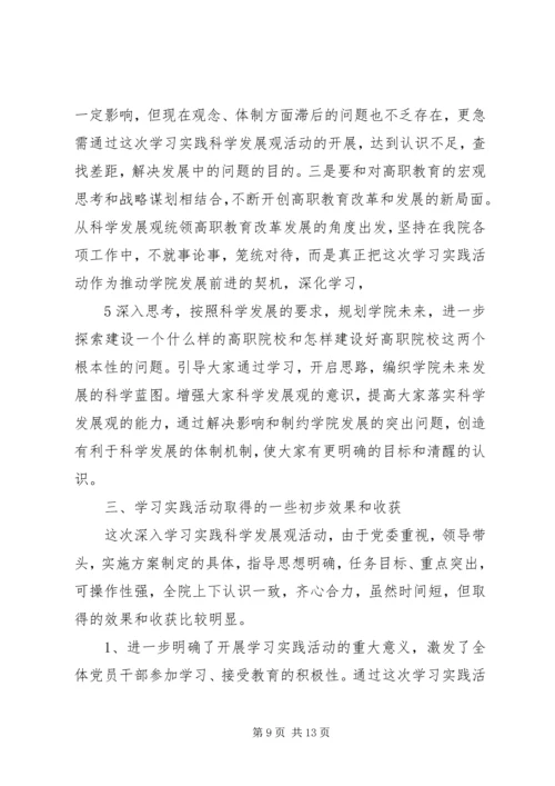 学习调研阶段工作汇报.docx