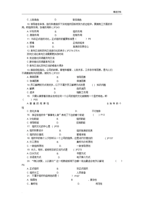 《管理学基础》模拟试卷二十