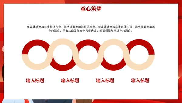 红色渐变卡通插画风少先队员爱国主题教育PPT模板