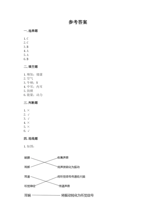 教科版四年级上册科学期末测试卷加下载答案.docx