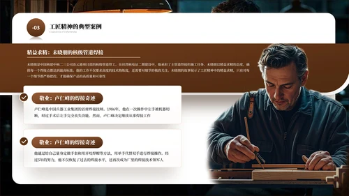 弘扬中国工匠文化精神PPT课件