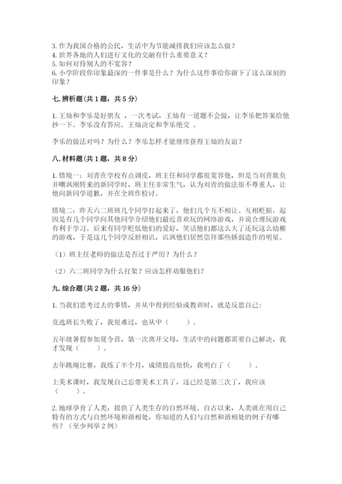 部编版道德与法治六年级下册期末测试卷附完整答案【名校卷】.docx