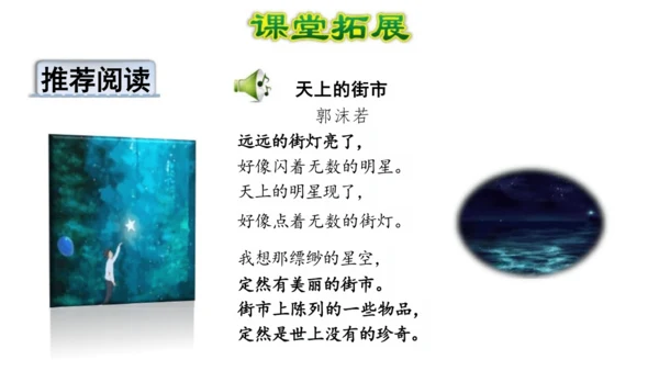 3《现代诗二首》课件
