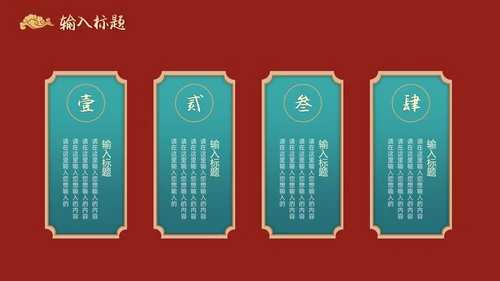 红色国潮中国风PPT模板