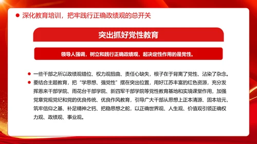 树立和践行正确政绩观引领高质量发展走在前PPT模板