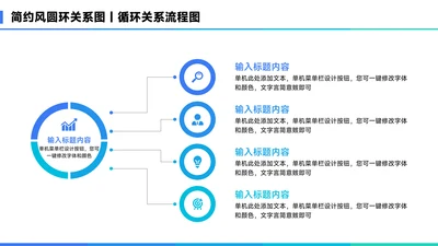 蓝色简约风项总分关系图PPT_13