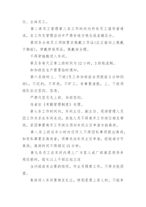 生产车间6s管理制度的细则.docx