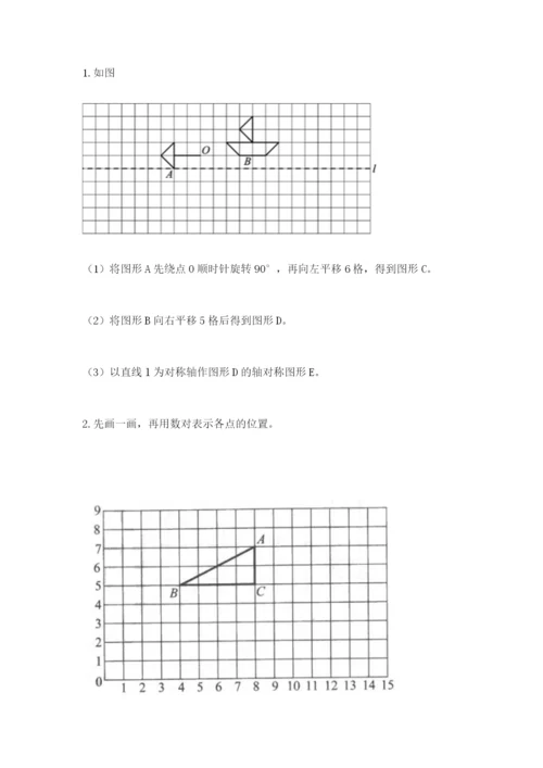 人教版五年级下册数学期末卷带答案（研优卷）.docx