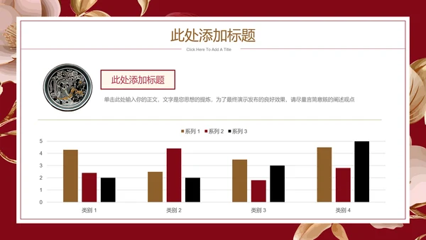 红色喜庆中国风通用PPT演示模板