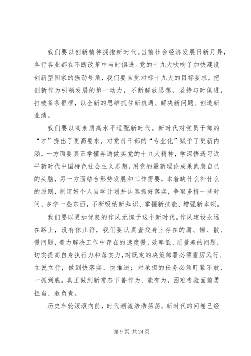 十九大精神研讨班讲话精神心得体会（13篇）.docx