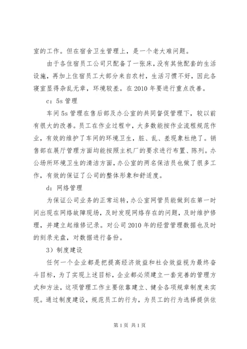 办公室主任年度工作总结 (3).docx