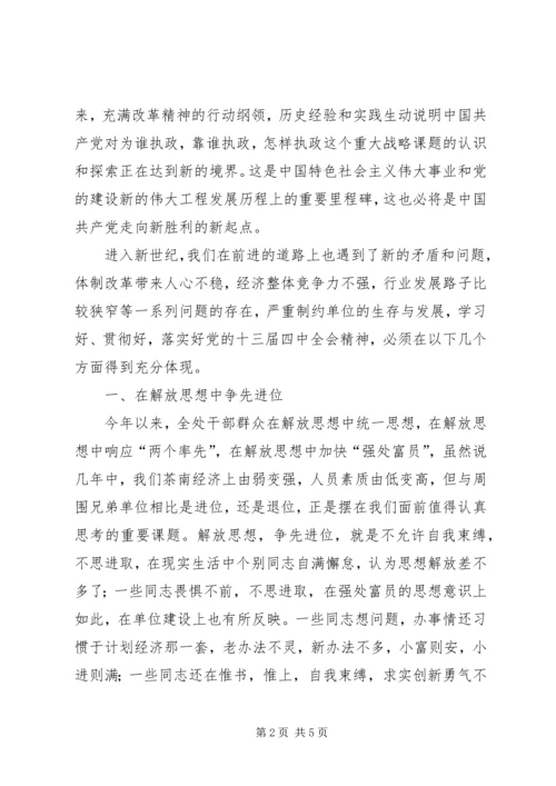 学习十六届四中全会心得体会 (8).docx