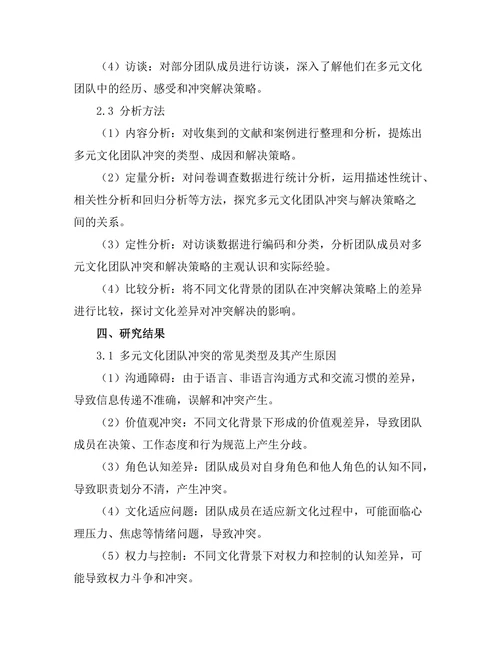 多元文化团队管理中的冲突与解决策略