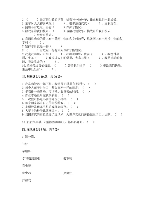 部编版二年级下册道德与法治 期末测试卷附参考答案培优b卷