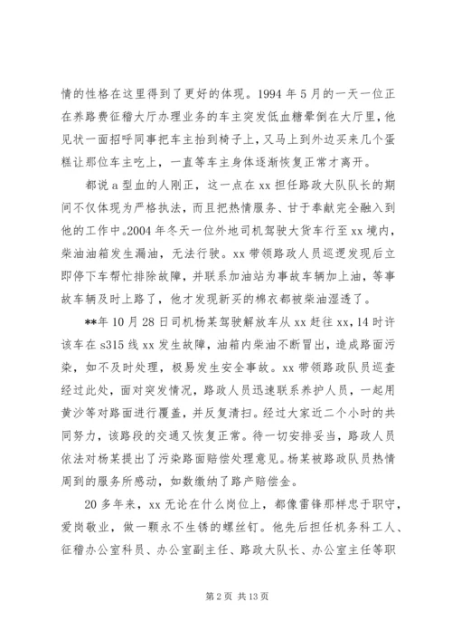 五一劳模先进事迹材料范文三篇.docx
