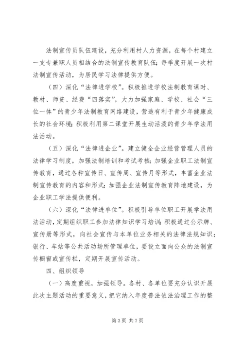 镇法制宣传活动方案.docx