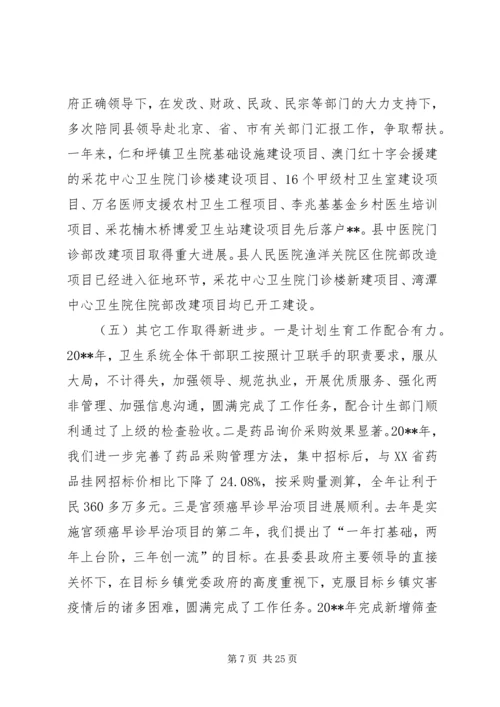 卫生工作会议讲话 (3).docx
