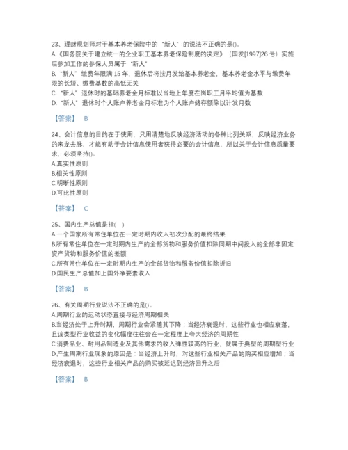 2022年全国理财规划师之二级理财规划师自测试题库精选答案.docx