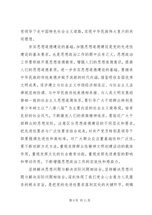 思想政治工作与党的先进性研究.docx