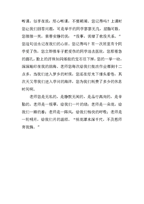 老师我想对你说作文500字