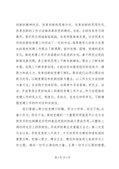 用活力党建为事业发展保驾护航.docx