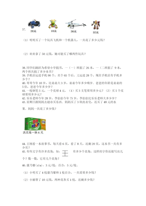 二年级上册数学解决问题50道完整答案.docx