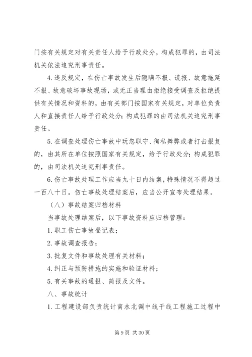 事故调查处理和应急管理制度.docx