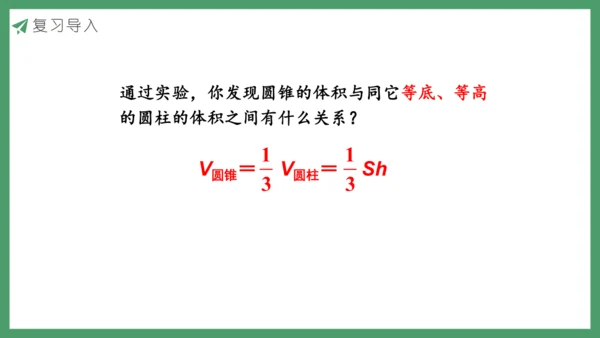 新人教版数学六年级下册3.2.3  练习六课件