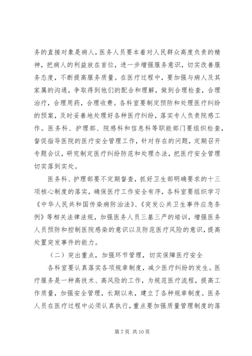 医疗安全百日行动动员会讲话.docx