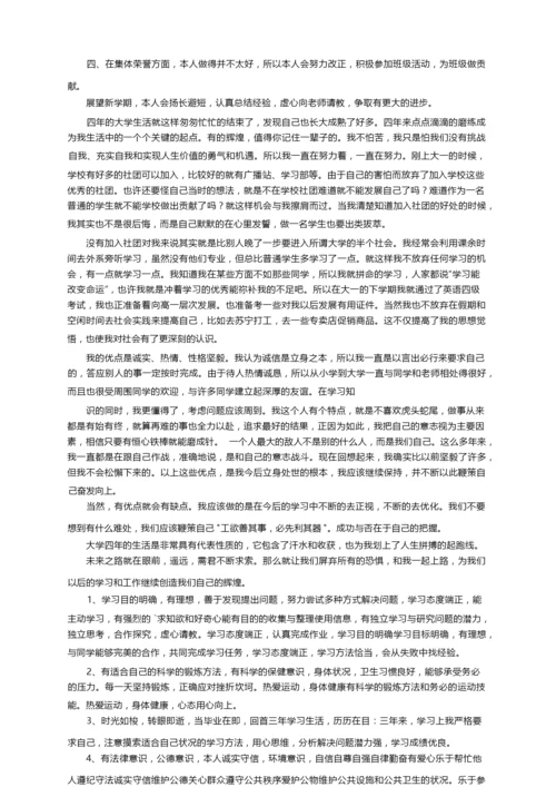 学生综合素质评价自我评价范文（精选17篇）.docx