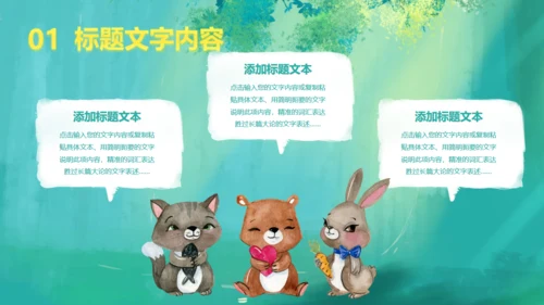 世界动物日森林小鹿通用PPT模板
