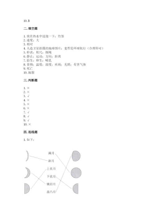 教科版小学科学三年级下册 期末测试卷附参考答案【达标题】.docx