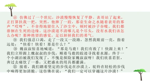 部编版语文五下第六单元习作神奇的探险之旅  课件