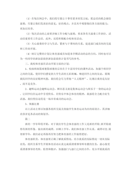 精编之生活部下学期工作计划范本.docx