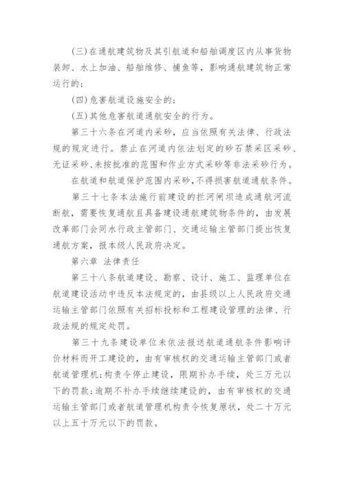 法律法规：中华人民共和国航道法.docx