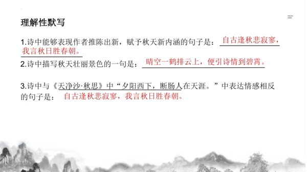 统编版语文七年级上册第六单元课外古诗词诵读《秋词（其一）》课件