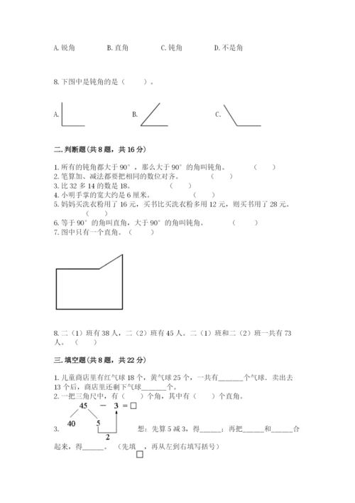 人教版二年级上册数学期中考试试卷精品【考点梳理】.docx