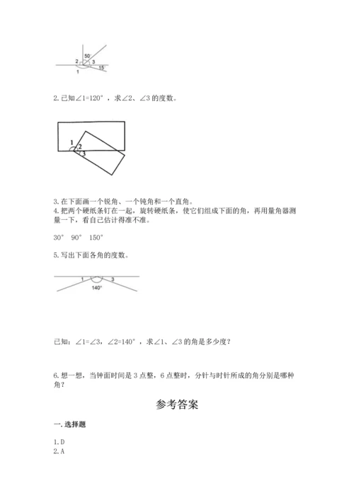 北京版四年级上册数学第四单元 线与角 测试卷含答案（能力提升）.docx