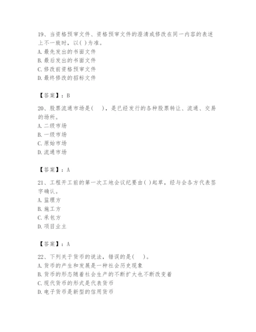 2024年投资项目管理师题库【重点】.docx