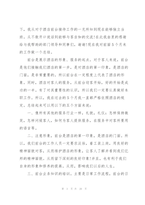 接待办主任述职报告精编汇总阅读.docx