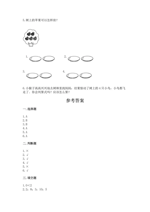 小学一年级上册数学期中测试卷及解析答案.docx