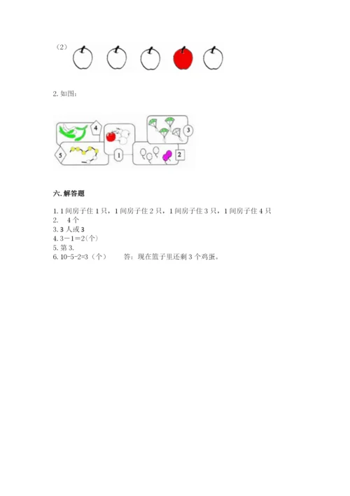 北师大版一年级上册数学期中测试卷附参考答案【基础题】.docx