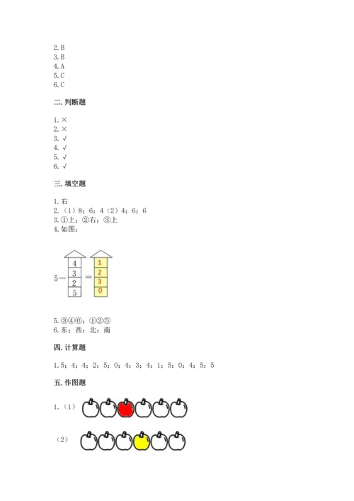 人教版一年级上册数学期中测试卷精品【基础题】.docx