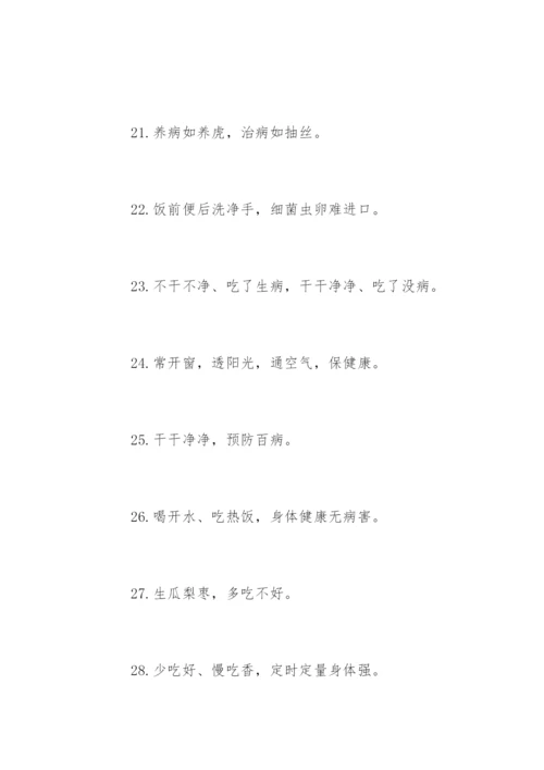 养成良好生活习惯的谚语精编.docx