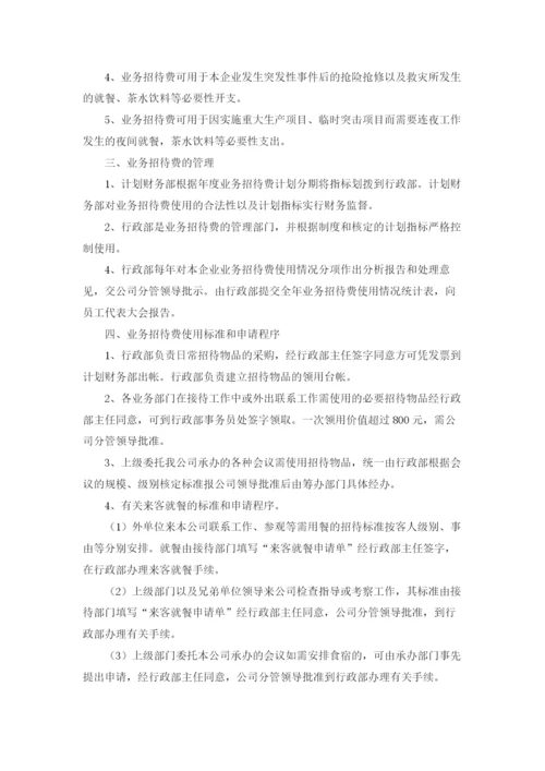 公司业务招待费报销制度（精选5篇）.docx