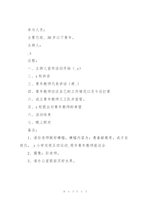 建团100周年主题活动策划方案.docx